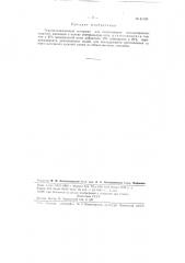 Теплоизоляционный материал для изготовления высокопрочных изделий (патент 81190)