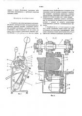 Устройство для резки материалов неправильной формы, преимущественно полупроводниковых (патент 523802)