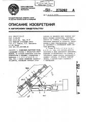 Роликовый сварочный стенд (патент 275262)