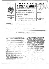 Устройство для выделения и резекции нервных стволов необходимой длины (патент 663397)