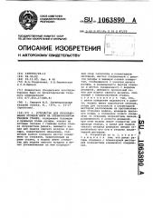 Устройство для прокладывания уточной нити на пневморапирном ткацком станке (патент 1063890)