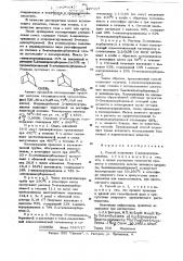Способ получения 1- винилнортрициклена (патент 627117)