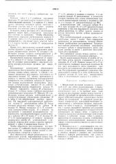 Патент ссср  399152 (патент 399152)