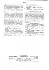 Способ получения оротовой кислоты или ее солей (патент 595313)