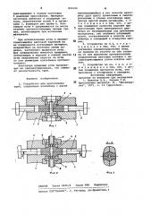 Устройство для прессования труб (патент 841694)