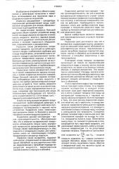 Испаритель (патент 1726891)