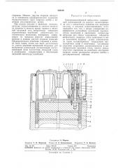 Электродинамический вибростенд (патент 293189)