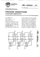 Многоканальное устройство обслуживания запросов (патент 1397910)