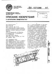 Вращающаяся печь (патент 1571380)