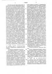 Устройство для измерения плотности флотационной пульпы (патент 1788458)