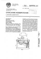 Устройство для изготовления полых конических поковок (патент 1697974)