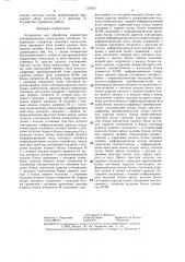 Устройство для обработки параметров непериодических импульсных сигналов (патент 1336027)