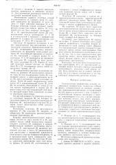 Тканепечатная трафаретная машина (патент 654157)