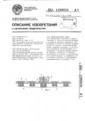 Электромагнитный захват (патент 1299926)