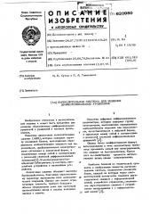 Вычислительная система для решения дифференциальных уравнений (патент 620980)