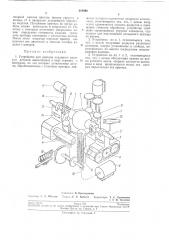 Устройство для доводки заданного радиуса деталей (патент 210696)