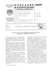 Устройство для управления замками платформы самосвала с боковой разгрузкой (патент 166579)