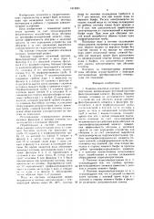 Каменно-земляная плотина гидроэлектростанции (патент 1613531)