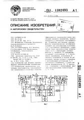 Устройство для питания электрофильтра знакопеременным напряжением (патент 1382493)