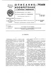 Циклон (патент 793608)
