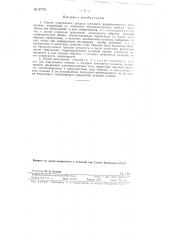 Способ определения предела усталости ферромагнитных материалов (патент 87704)