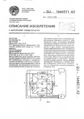 Устройство для оценки звукоизолирующих свойств конструкций (патент 1644211)