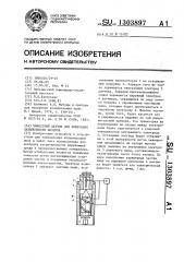 Емкостный датчик для измерения запыленности воздуха (патент 1303897)