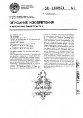 Центрифуга для очистки жидкости (патент 1450871)