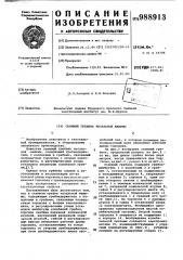 Съемный гребень чесальной машины (патент 988913)