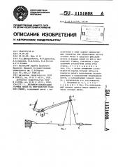 Механизм компенсации уточных нитей на многоцветном ткацком станке (патент 1151608)