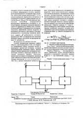 Способ определения фазового сдвига объекта (патент 1798727)