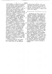 Устройство для подачи сверла при глубоком сверлении (патент 1526925)