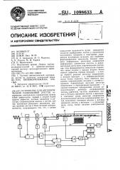 Устройство для автоматической разбраковки листов (патент 1098633)