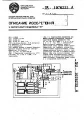 Гидросистема механизма зажатия деталей контактной стыковой сварочной машины клещевого типа (патент 1076233)