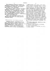 Релейный регистр (патент 526021)