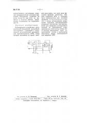 Радиоприемное устройство (патент 67159)