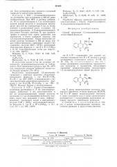 Способ получения 1,2-антрахинонимидазолинов (патент 491609)