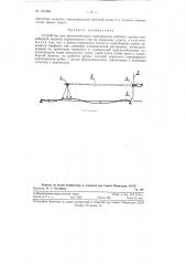 Устройство для автоматического перемещения рабочего органа землеборной машины горизонтально или по заданному уклону (патент 121245)
