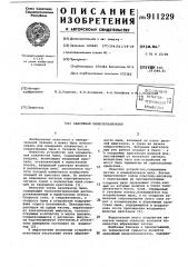 Аварийный пылесигнализатор (патент 911229)