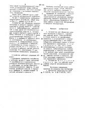 Устройство для обрушения сыпучего материала в емкости (патент 981122)