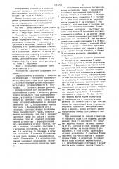 Устройство для моделирования сетевых графов (патент 1363234)