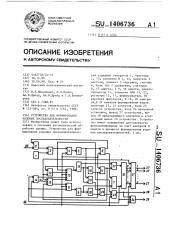 Устройство для формирования кодовых последовательностей (патент 1406736)