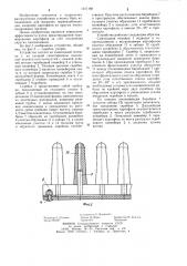 Устройство для выгрузки картофеля из железнодорожных вагонов (патент 1211188)
