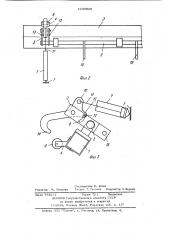 Устройство для перевода сельскохозяйственных орудий в транспортное положение (патент 1045826)