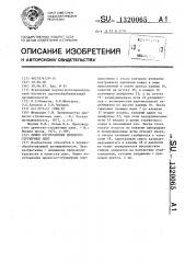 Линия изготовления древесностружечных плит (патент 1320065)