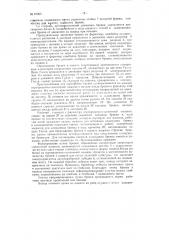 Пловучий комбайн для сортировки и сплотки бревен в пучки (патент 87263)