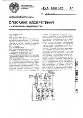 Многоступенчатая установка гидроциклонов для разделения нефтепродуктов (патент 1301512)