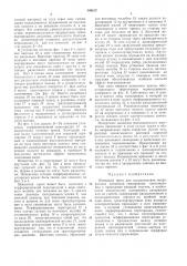 Шнековый пресс для осуществления непрерывных (патент 306612)