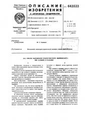 Способ маркировки биологического микрообъекта при заливке в парафин (патент 643533)