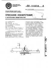 Устройство для определения коэффициента проницаемости гелеобразных пленок (патент 1113714)